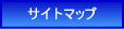 �T�C�g�}�b�v